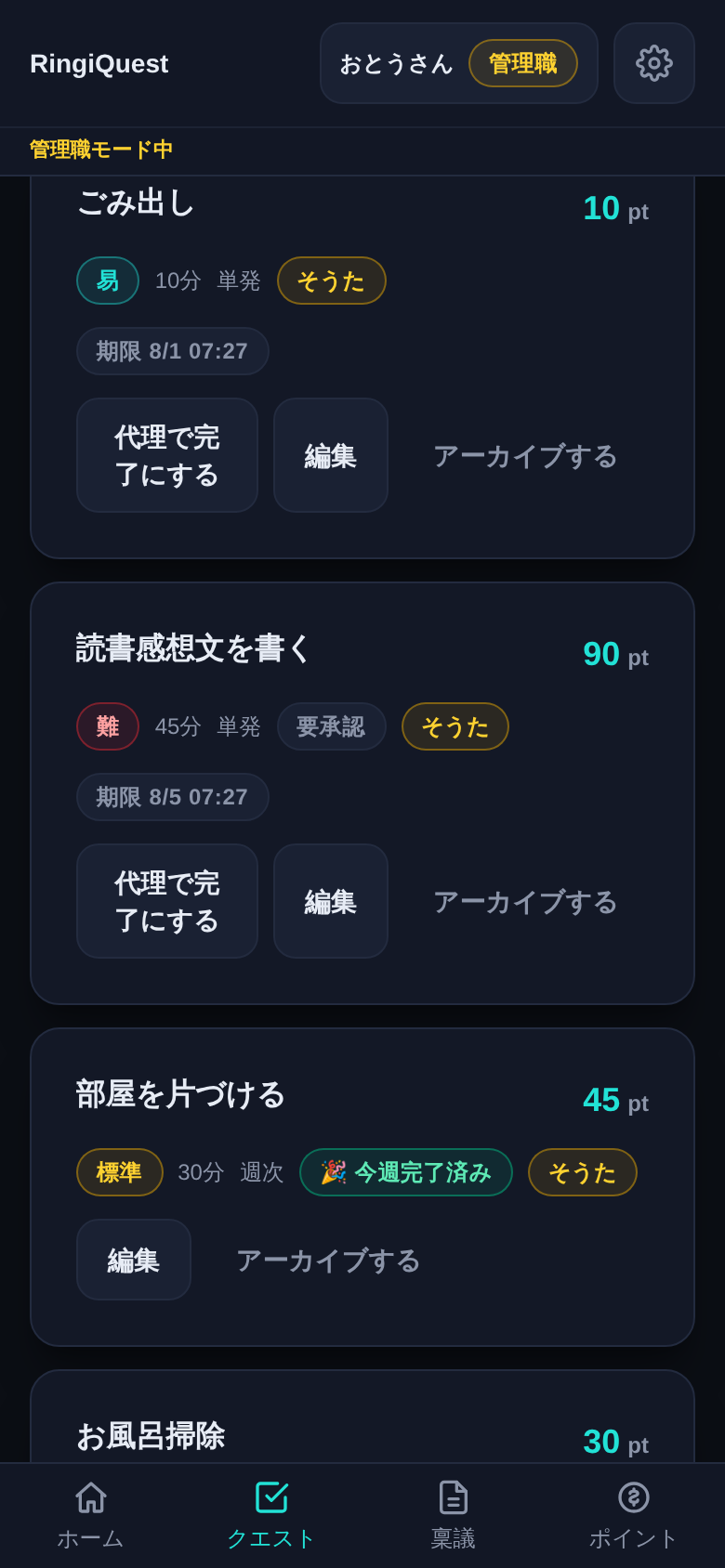 RingiQuest のクエスト一覧画面