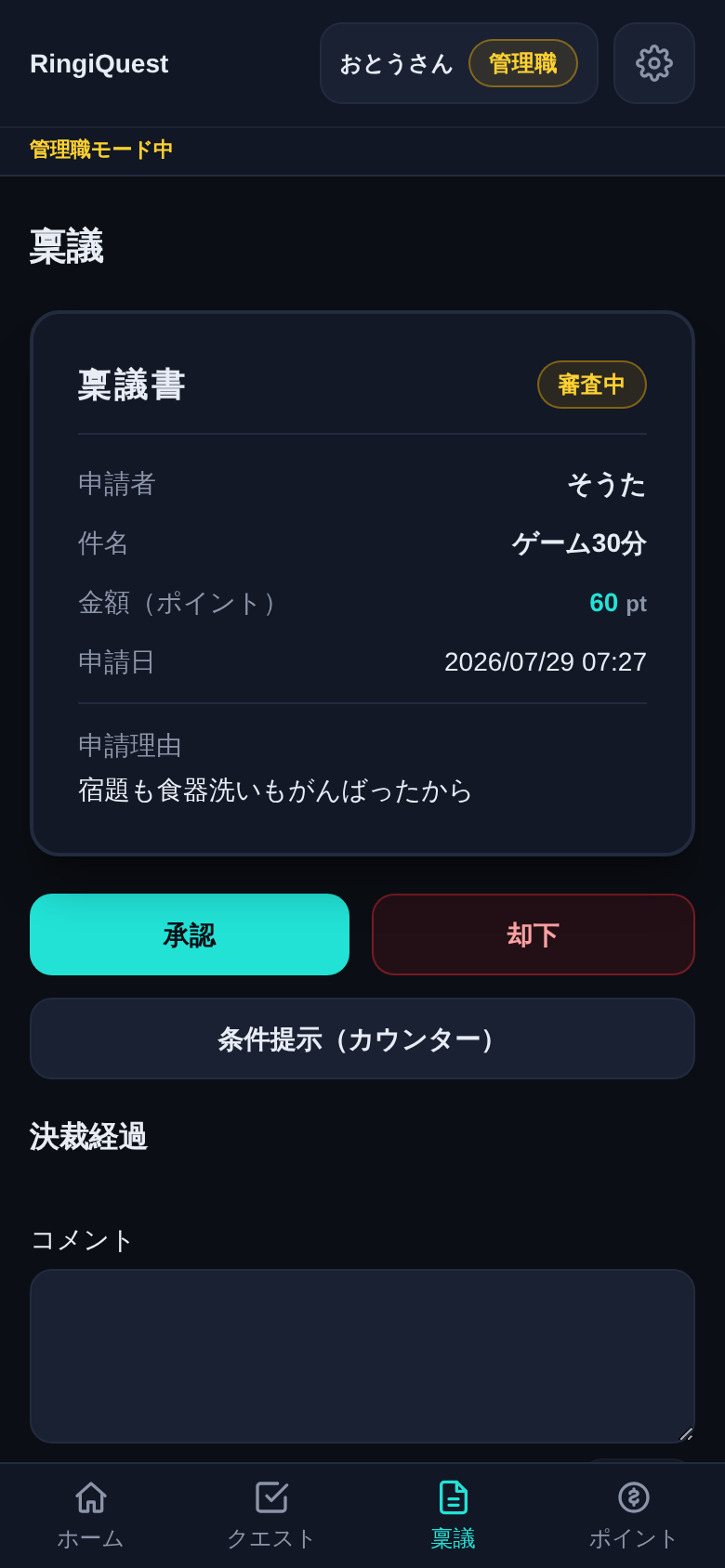 RingiQuest の稟議（申請）詳細画面